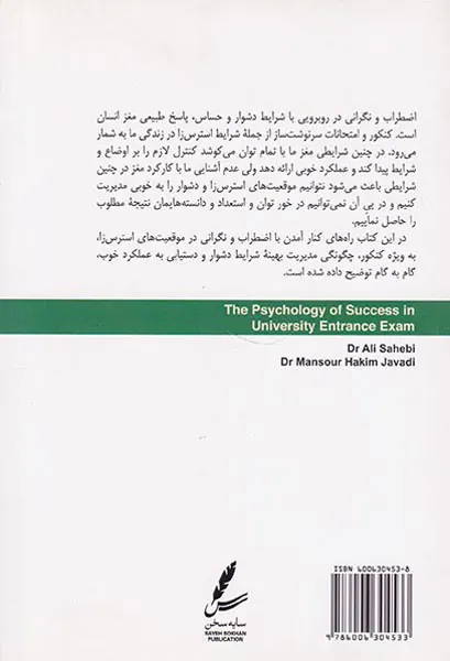 روانشناسی موفقیت در کنکور